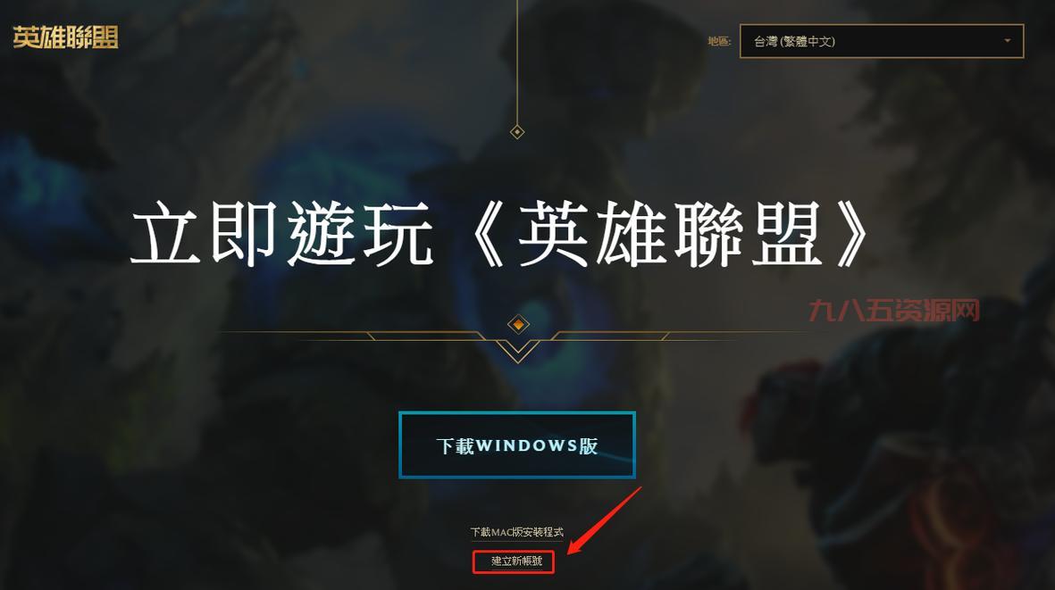 LOL视频下载,英雄联盟比赛视频哪里下