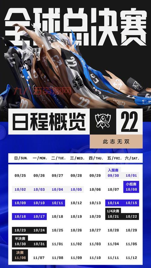 英雄联盟S12赛程表出炉  全球战队争夺冠军