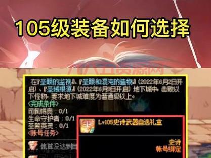 DNF传说装备自选礼盒，怎么选才能物超所值？  哪个材料更适合你？