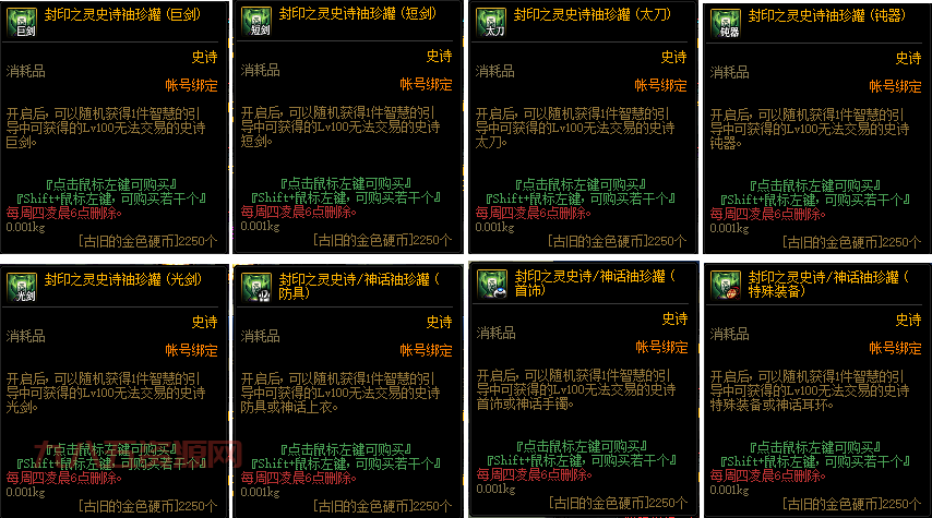 DNF传说装备自选礼盒，怎么选才能物超所值？  哪个材料更适合你？