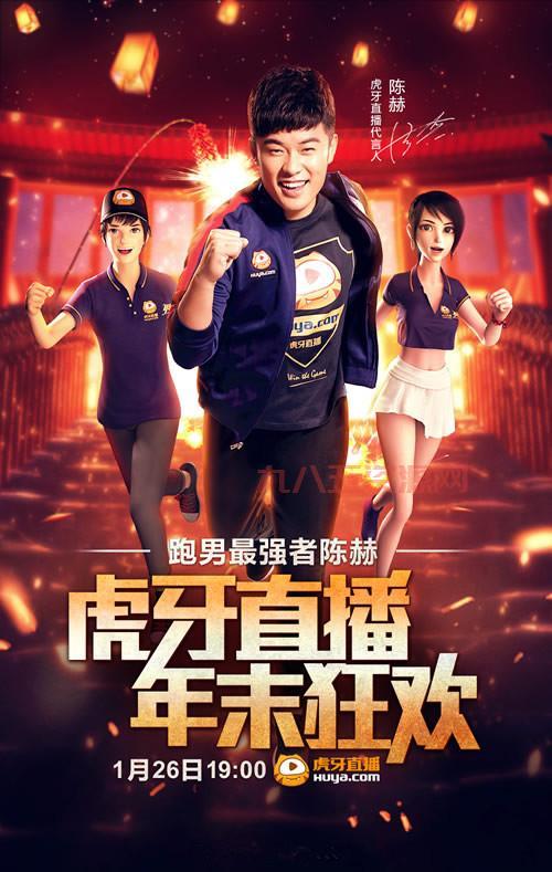 陈赫直播LOL,陈赫虎牙直播LOL