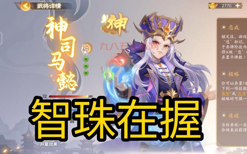 三国杀神力攻略：如何玩转神司马懿？