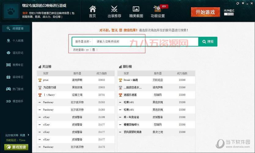 LOL战力查询网站推荐，快速查看你的实力
