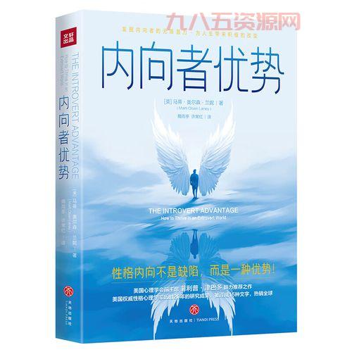 内向不是缺点，如何利用性格优势在社会立足？