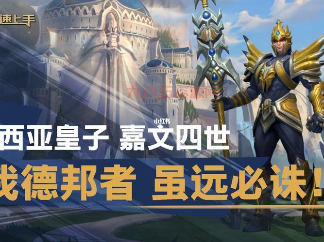 德玛西亚的希望,LOL皇子技能解析