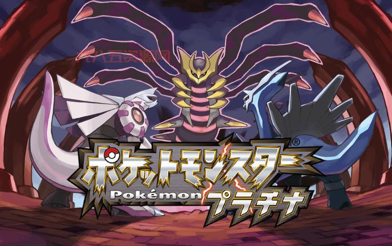 口袋妖怪白金版下载中文版：完整版，带你重返神奇宝贝世界！