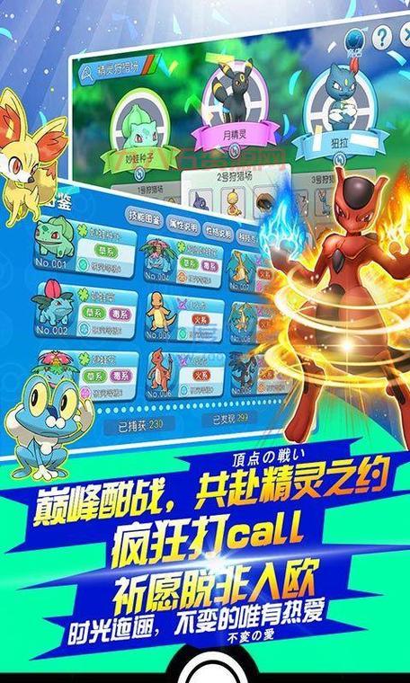 口袋精灵安卓版下载：经典回合制RPG，重燃你的冒险热情！