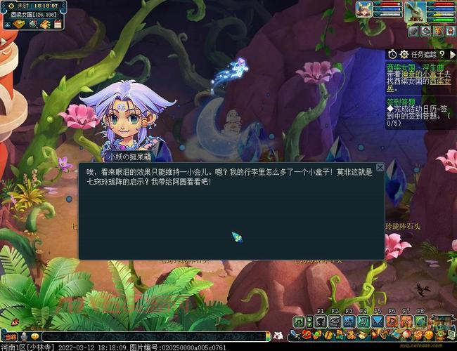 梦幻西游西凉女国剧情：孙悟空为师徒解困