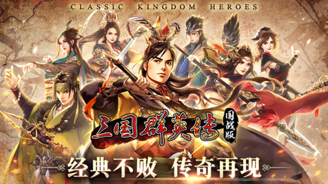 三国群英传手机版：还原经典，再现三国风云！