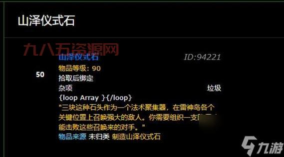 WOW山泽仪式石获取攻略：三种方法快速收集