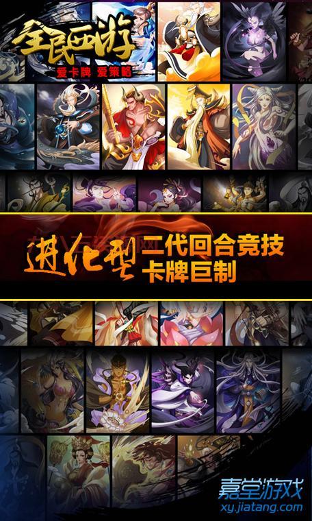 全民西游：重温西游经典，体验策略卡牌巅峰！