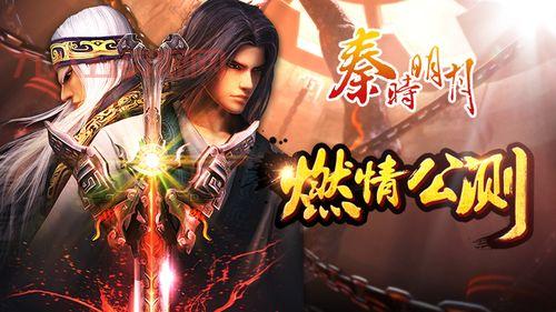 秦时明月2 手游：回忆杀！那些年我们一起追的秦时明月