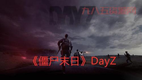 僵尸战争：末日生存，逃出生天！