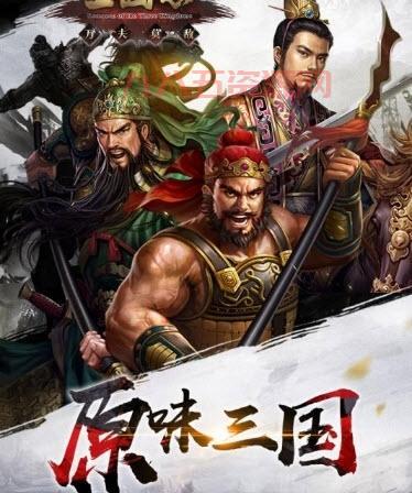 大三国志手游官网：3D动作策略，重燃三国热血！