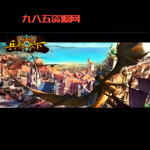 龙狼传游戏：穿越三国，体验热血战斗