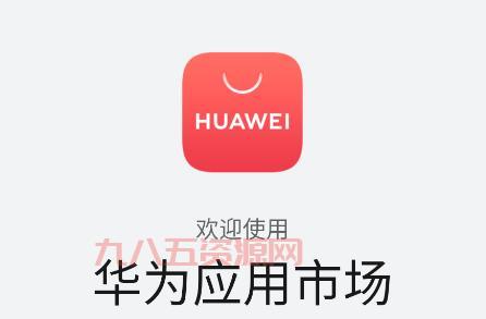 我的华为app下载：最新版，整合所有官方应用