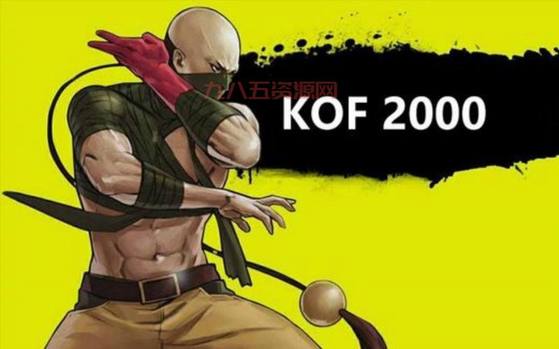 拳皇2000：SNK的巅峰之作，集结最强格斗家！