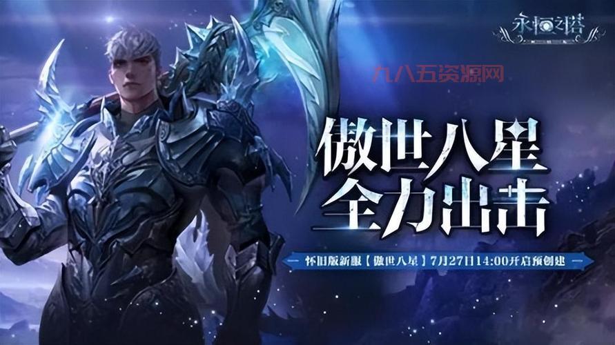 新服来袭！《永恒之塔》怀旧服预约通道开启