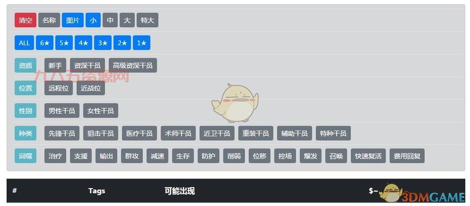明日方舟公开招募计算器：2024年最新入口及使用方法