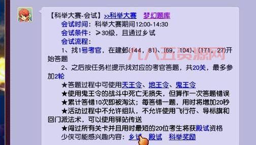 梦幻西游科举考试答案大全：助你轻松答题！