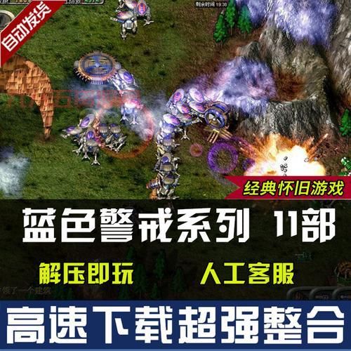 蓝色警戒3 下载指南：寻找正版游戏资源及安装方法