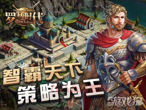 帝国OL下载：从古罗马到现代，策略战争手游巅峰之作