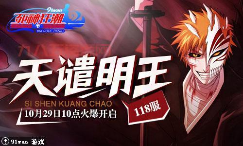 死神狂潮官网：死神世界，你的冒险从这里开始！