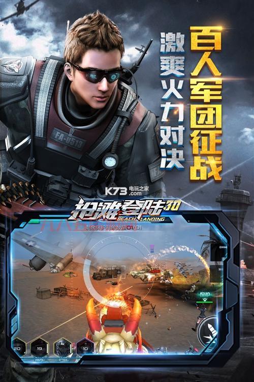 抢滩登陆3D手游下载：美国官方正版授权，海陆空立体战争！