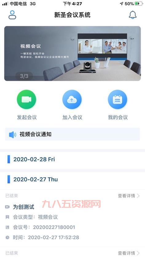 飞语会议APP下载最新版：高效便捷的云视频会议体验