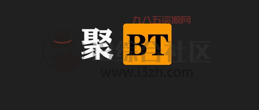 BT联盟：汇聚优质BT资源站，BT猪等知名网站尽在其中