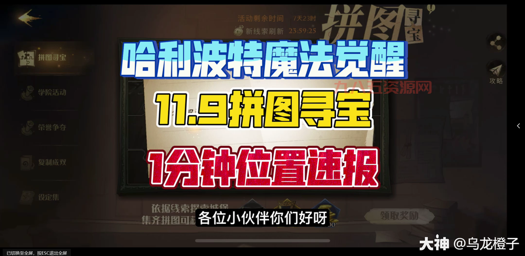 薯条争霸赛速来：拼图寻宝，挑战你的脑力！