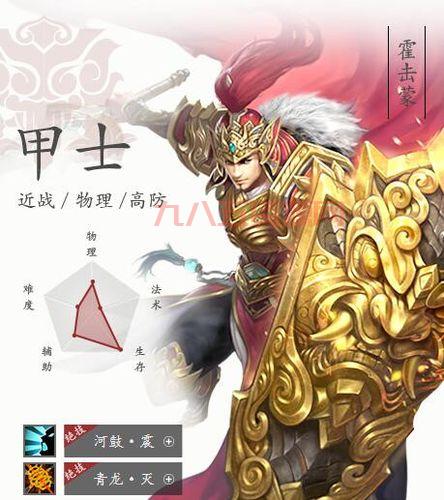 倩女幽魂甲士：高防御高生命，单体物理近身攻击，你值得拥有！