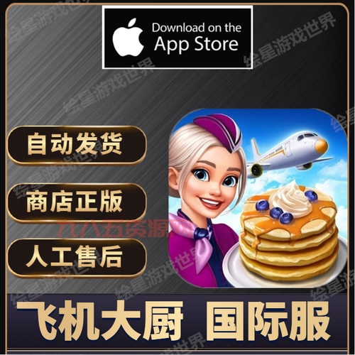 飞机大厨官网版(AIRPLANE CHEFS)：成为飞机大厨，不断制作美食！