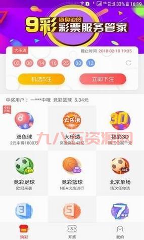 六盒宝典2021年最新版：最受欢迎的彩票软件