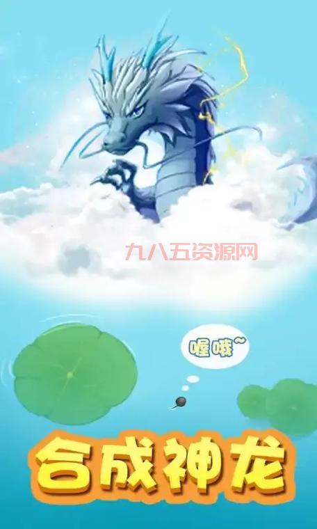 召唤神龙万宁版免广告破解版：解锁大招，爽快升级神龙！