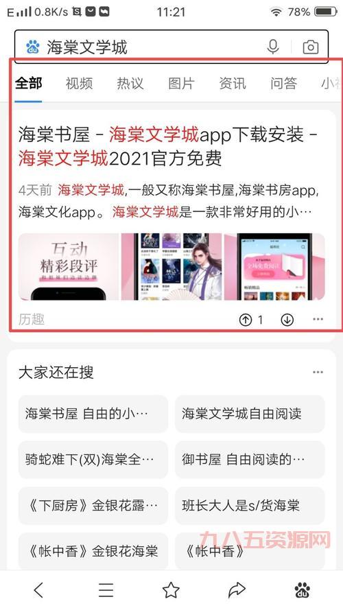 海棠文学城app下载：免费阅读，海量小说任你选