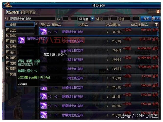 DNF光强宝珠获取攻略：快速提升光属性伤害