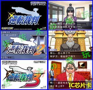 逆转裁判2 GBA汉化版下载：重温经典，寻找无罪真相！