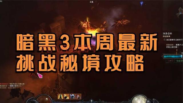 暗黑3难度提升攻略：如何轻松应对高难度挑战？