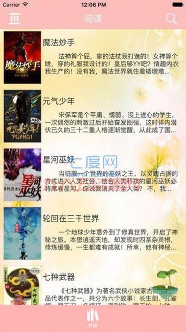 十八书屋：海量小说资源，免费阅读任你选