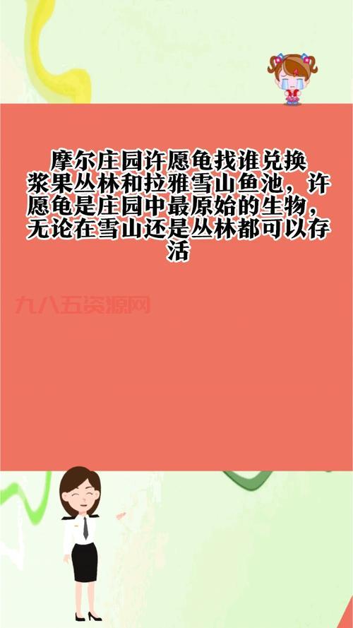 摩尔庄园许愿龟大奖都有什么？绝版时装、道具、金币，看看你能不能许愿成功！