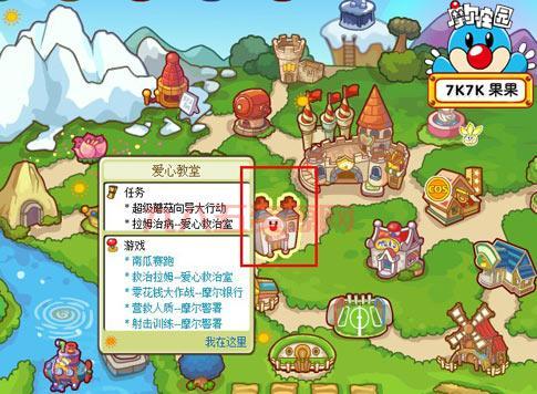 爱心教堂：摩尔庄园地图里的温暖角落