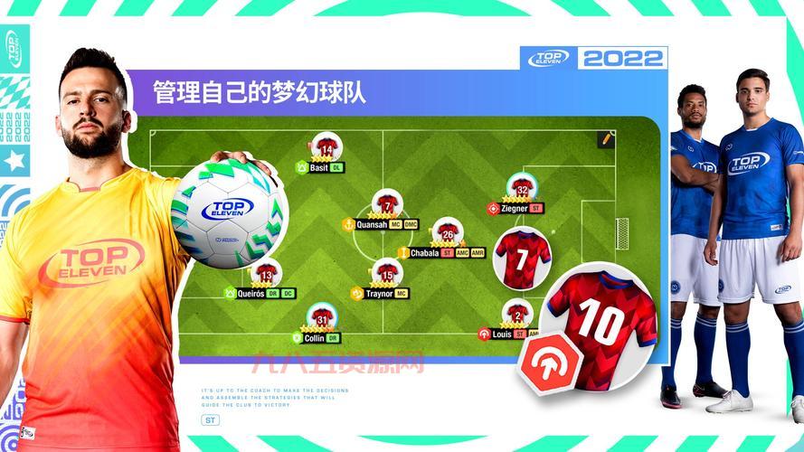 实况足球经理2013中文版下载：手机版足球经理来袭