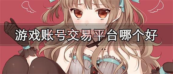 贪玩蓝月、梦幻西游…网页游戏账号交易，就上交易猫！