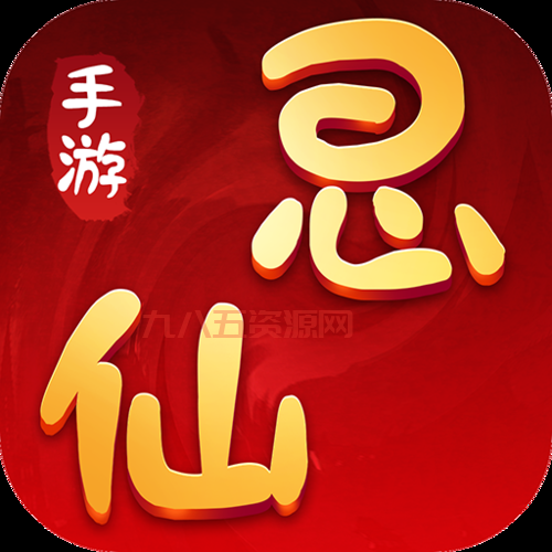 回合制新体验！思仙一周年狂欢盛典开启！