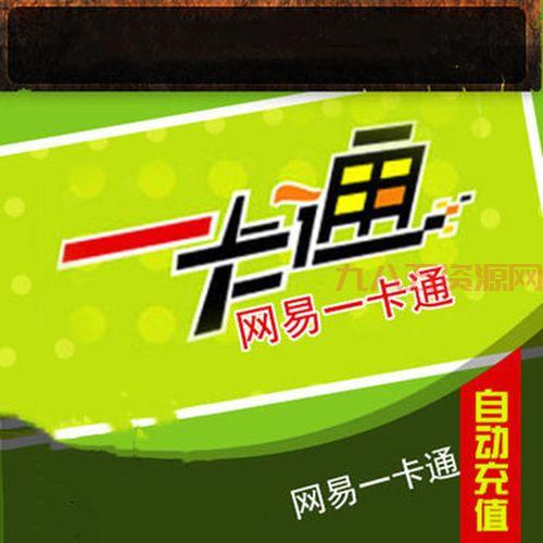 网易点卡余额查询：快速查看你的点卡剩余