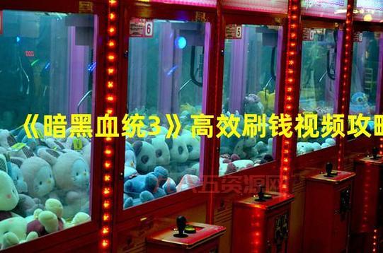 暗黑3刷钱指南：高效获取金币的最佳策略