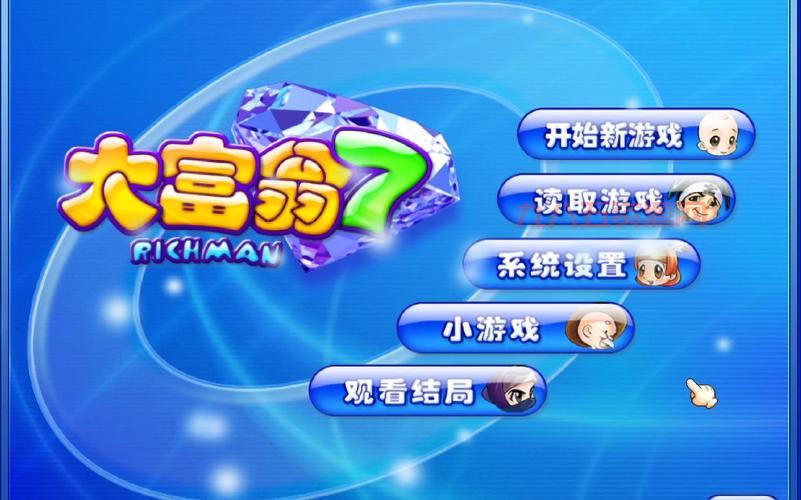 大富翁7电脑版下载：经典单机游戏，值得收藏！