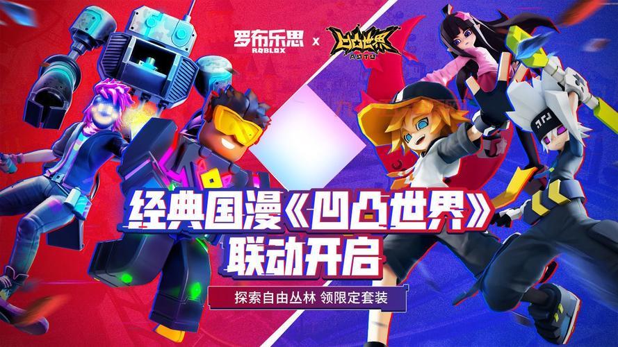 Roblox国际版下载：打造你的专属游戏，与好友共同成长