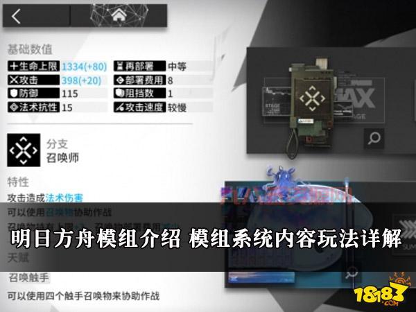 明日方舟模组数据块用途介绍：提升角色强度、解锁新技能